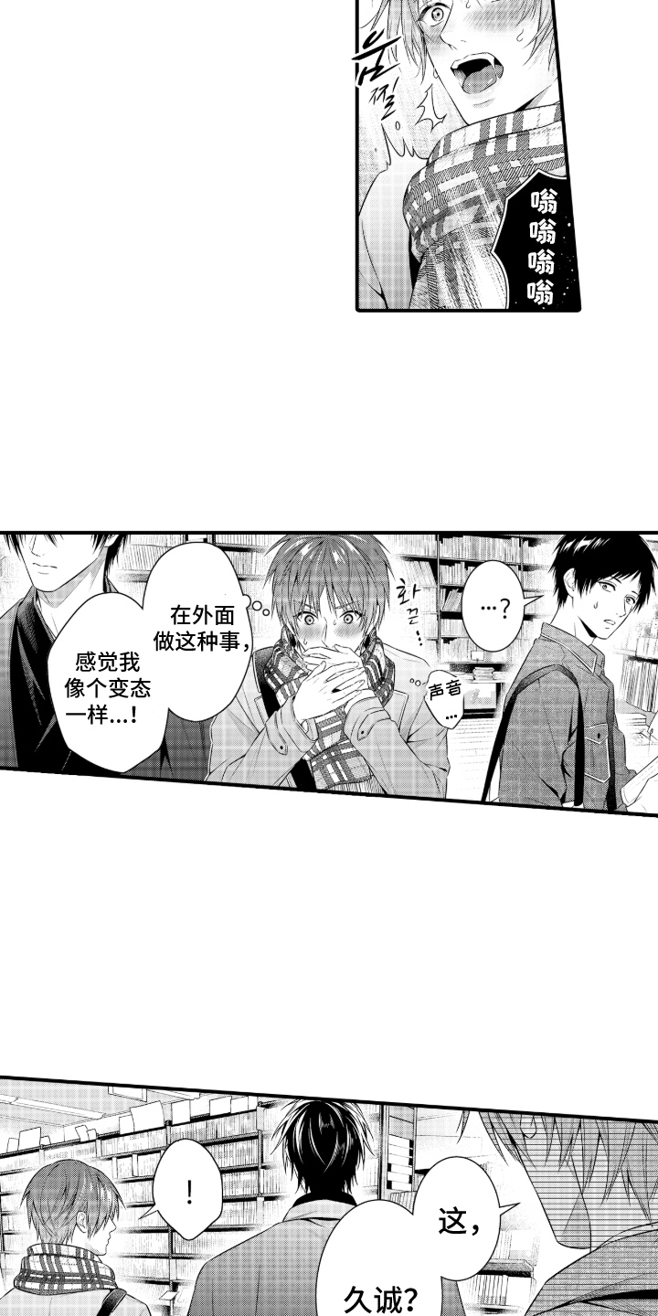 私密取材漫画,第6章：编辑的契机3图