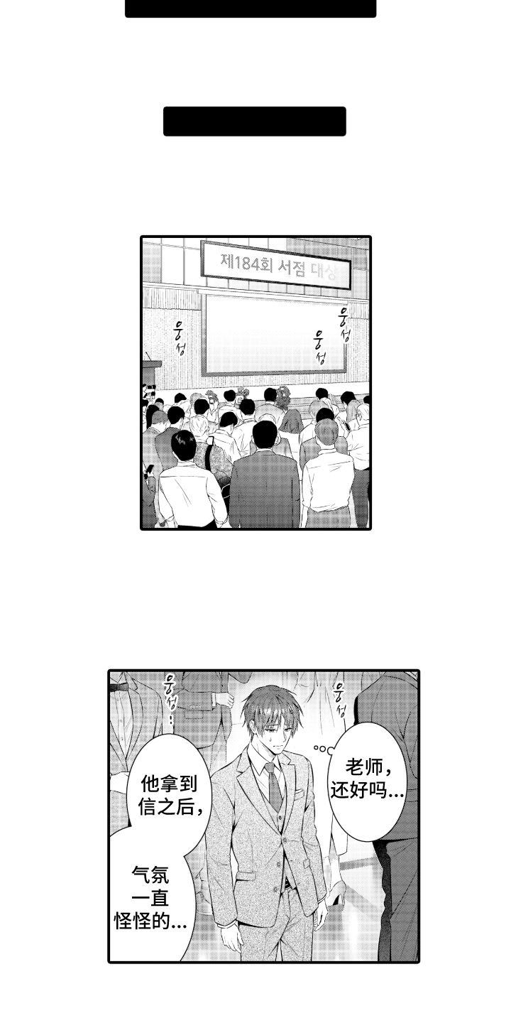 私密取材漫画,第17章：所爱之人5图