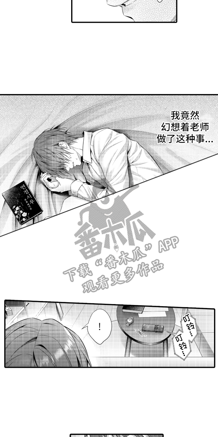 私密取材漫画,第13章：不再写小说了5图