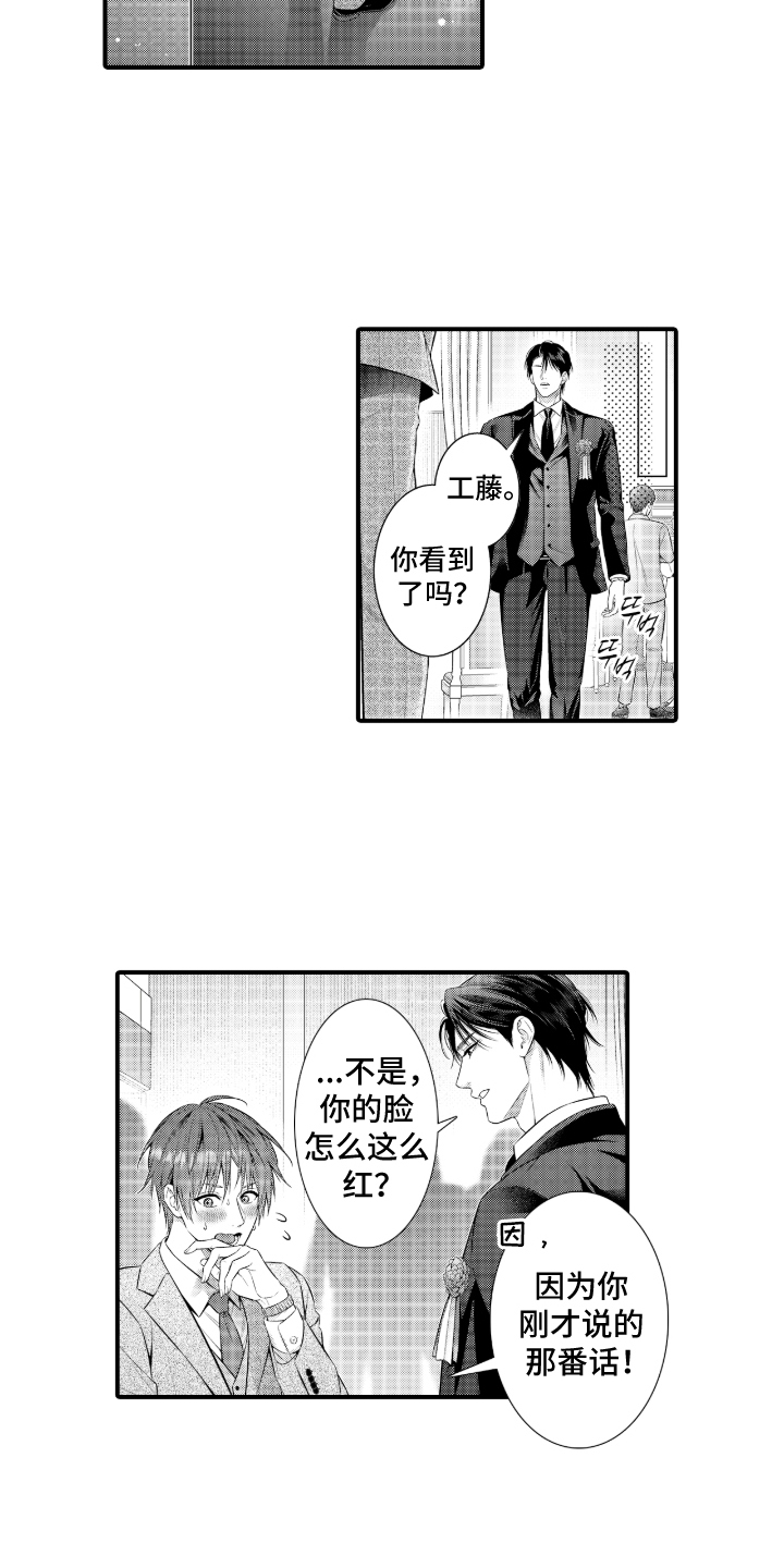 私密取材漫画,第17章：所爱之人3图