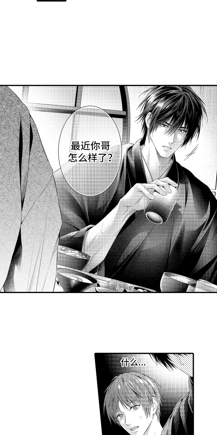 私密取材漫画,第7章：没人说结束了1图