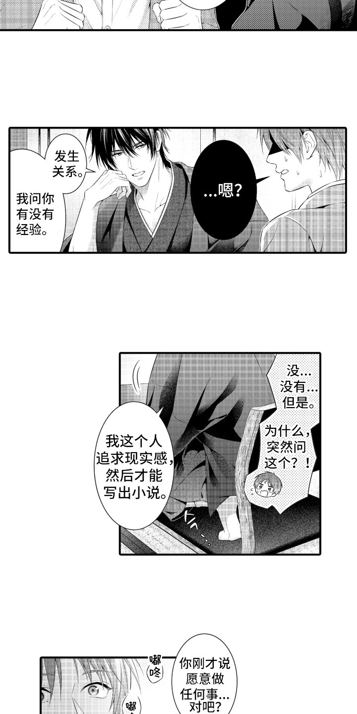 私密取材漫画,第2章：全力协助3图