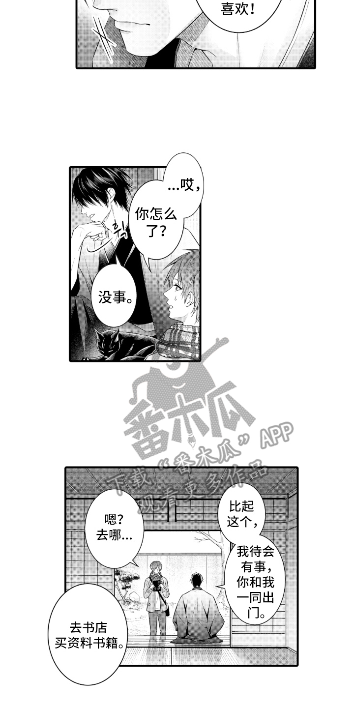 私密取材漫画,第6章：编辑的契机5图