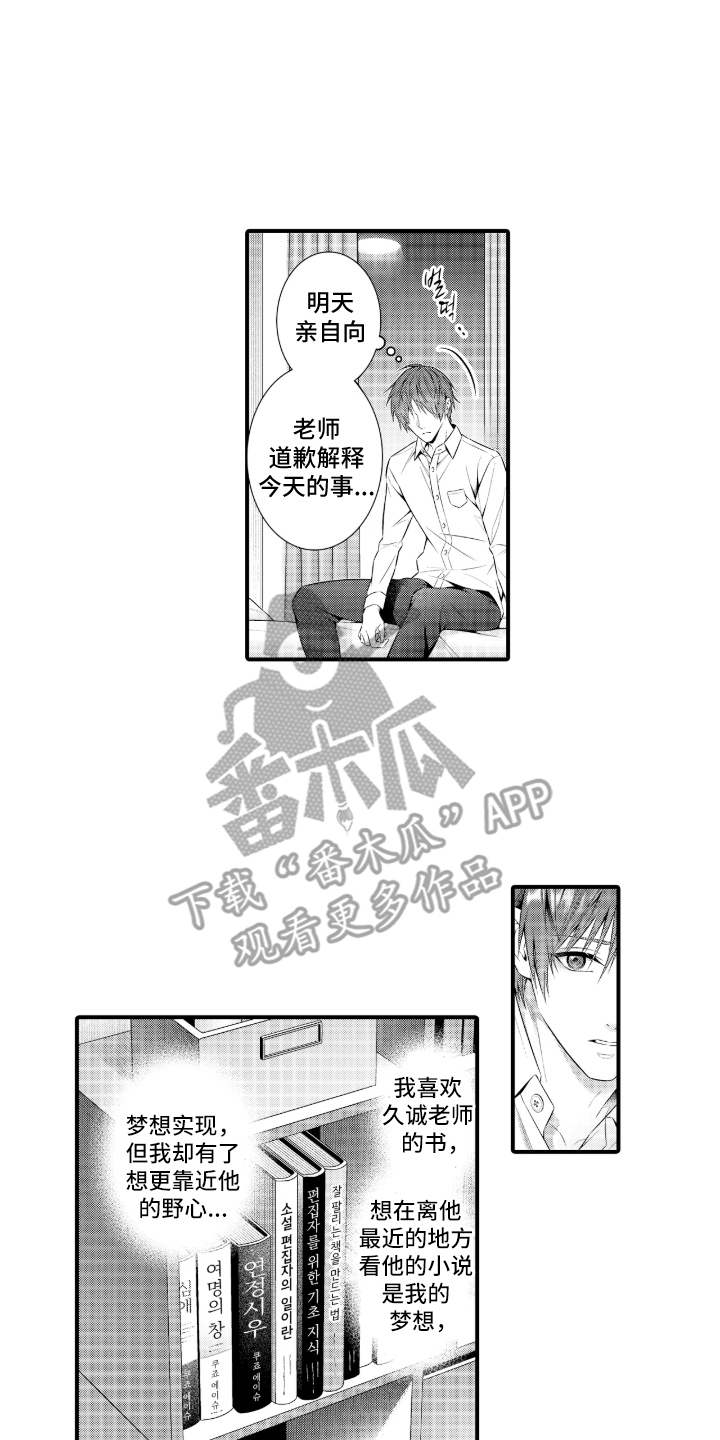 私密取材漫画,第13章：不再写小说了2图