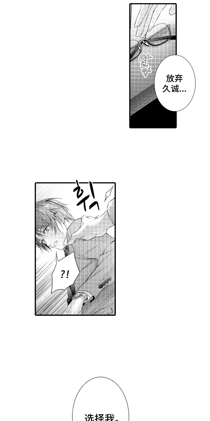私密取材漫画,第10章：感兴趣3图