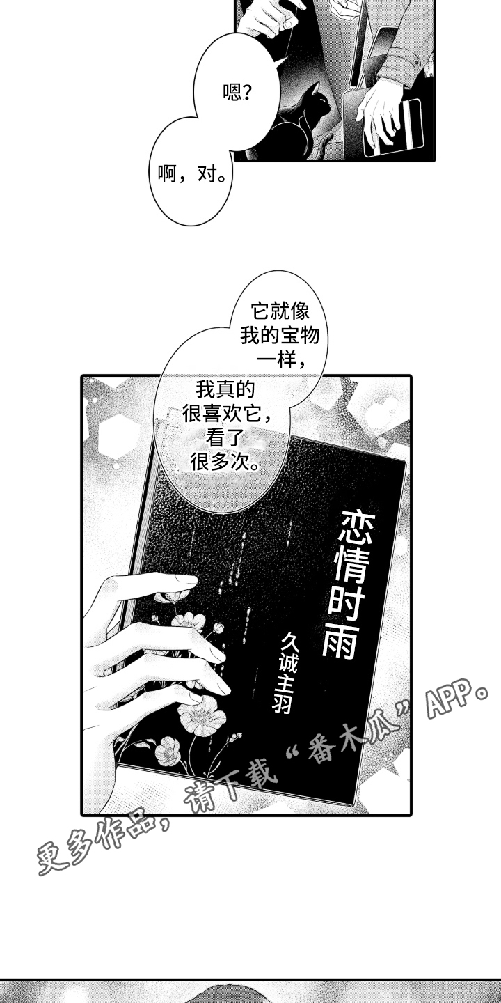 私密取材漫画,第6章：编辑的契机3图