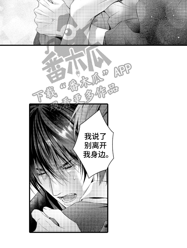 私密取材漫画,第10章：感兴趣4图