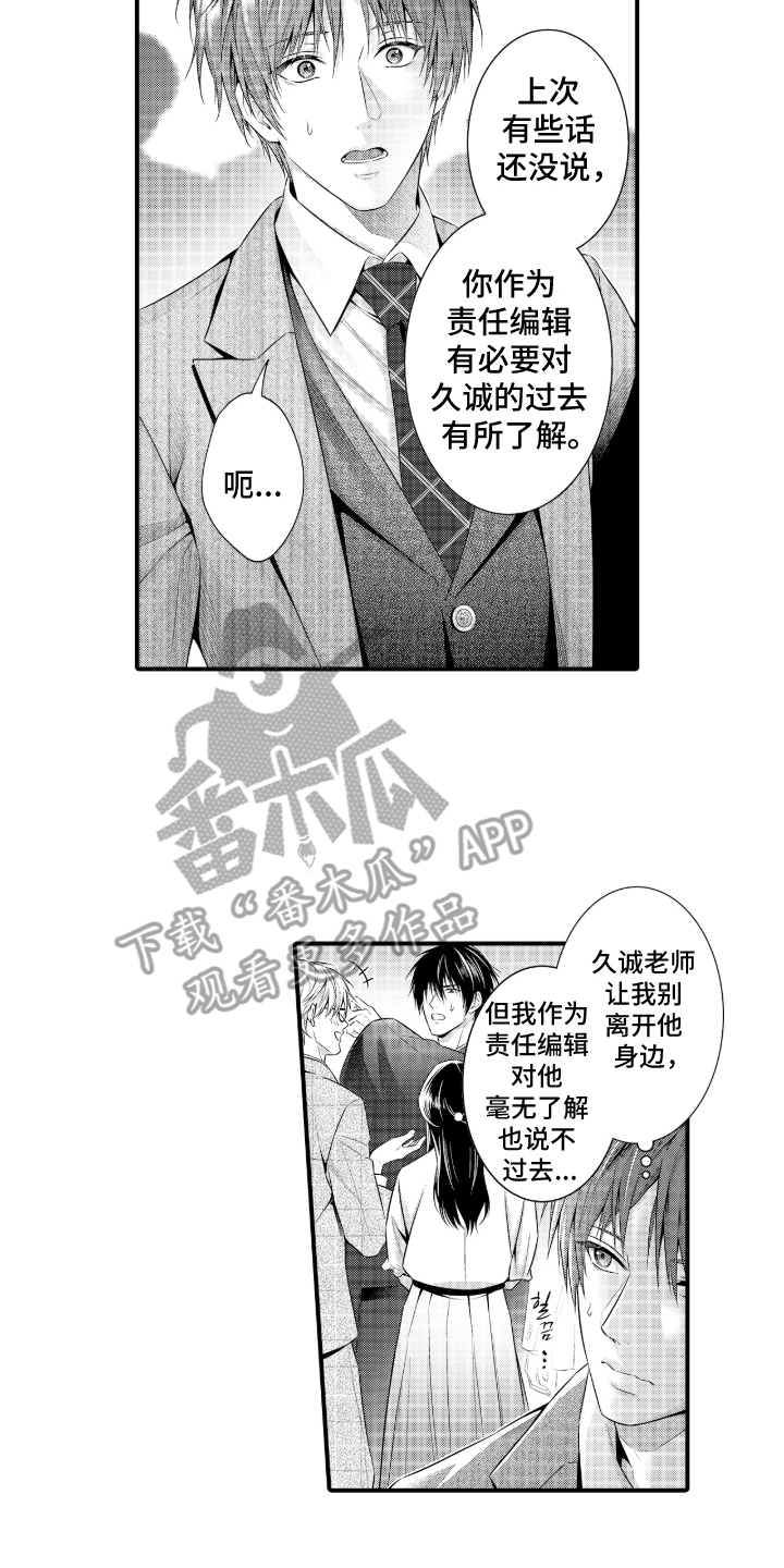 私密取材漫画,第9章：了解过去5图