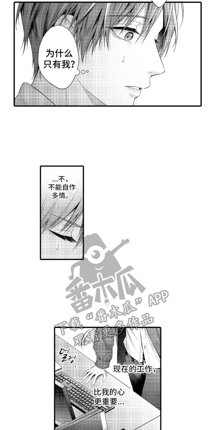 私密取材漫画,第12章：只是工具吗1图