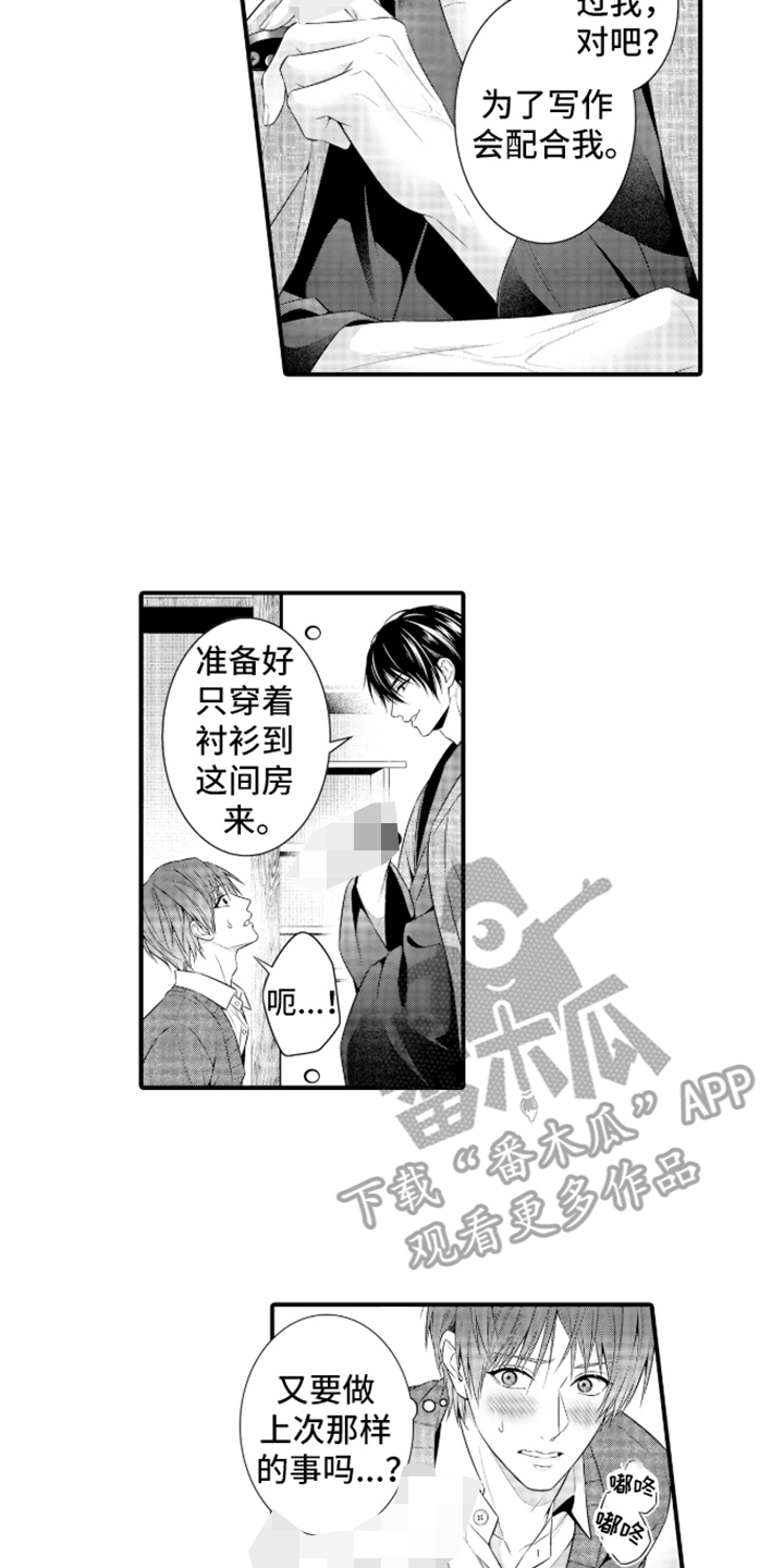私密取材漫画,第4章：新的测试2图