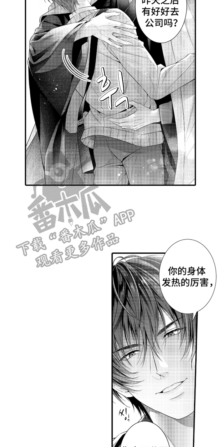 私密取材漫画,第4章：新的测试2图