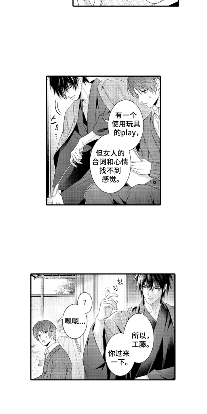 私密取材漫画,第4章：新的测试2图
