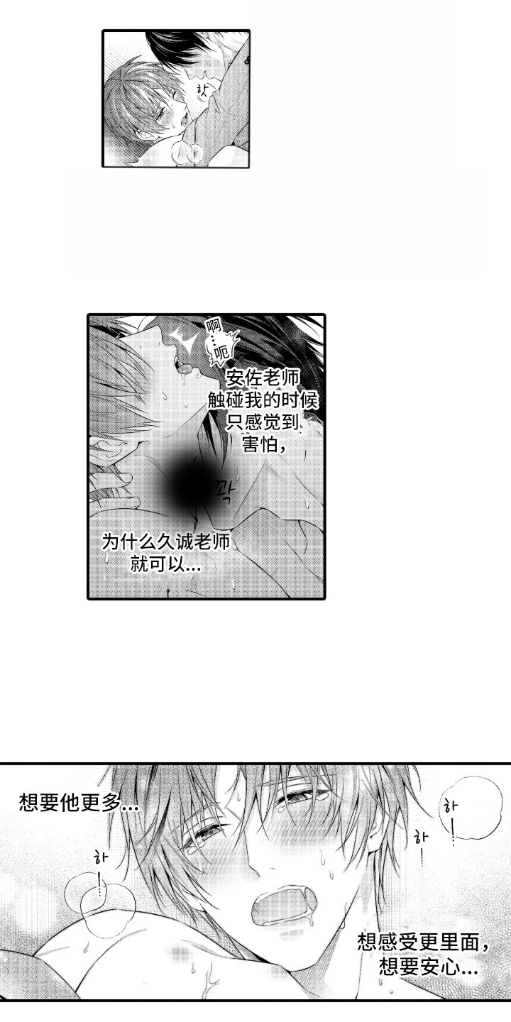 私密取材漫画,第11章：为了写作4图
