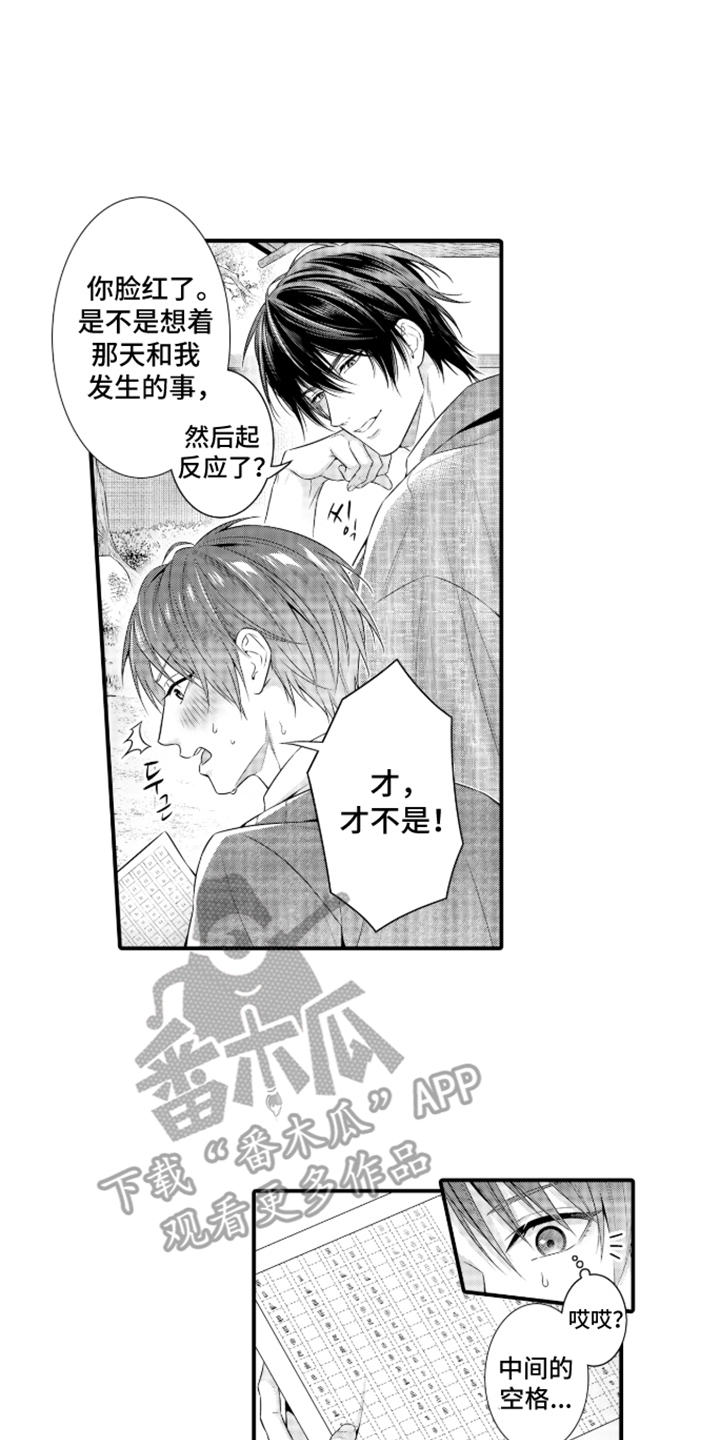 私密取材漫画,第4章：新的测试1图