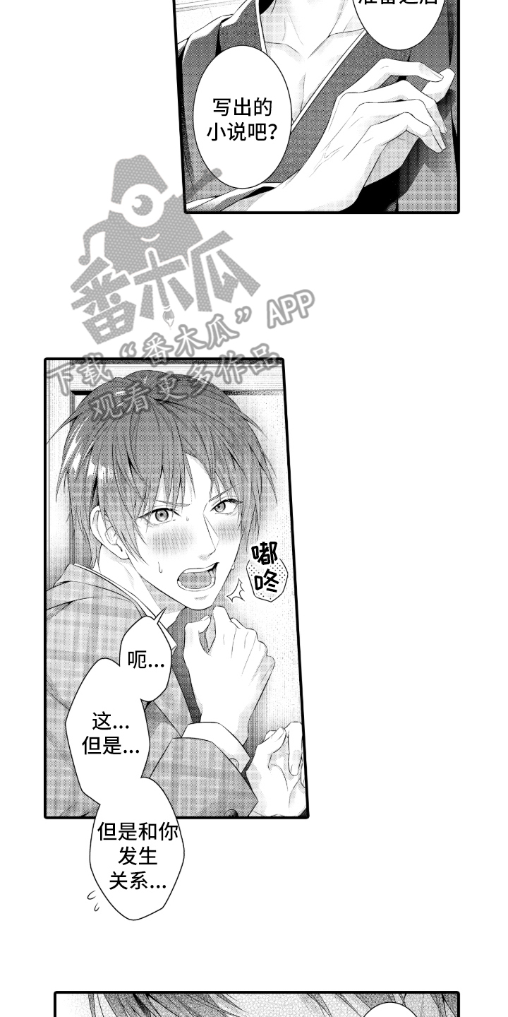 私密取材漫画,第2章：全力协助1图