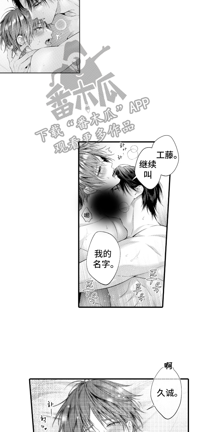 私密取材漫画,第18章：恭喜你（完结）3图