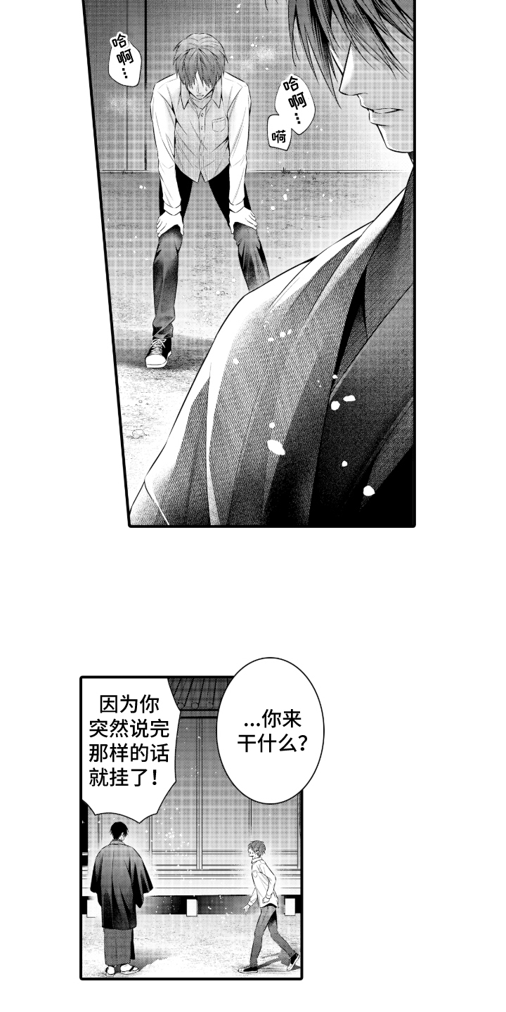 私密取材漫画,第14章：真实的想法3图