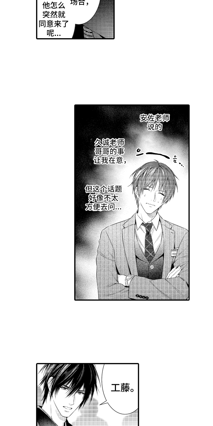 私密取材漫画,第9章：了解过去3图