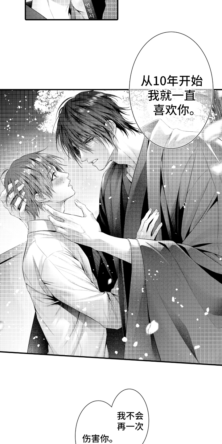 私密取材漫画,第15章：出版3图