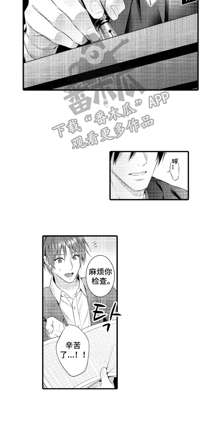 私密取材漫画,第12章：只是工具吗3图