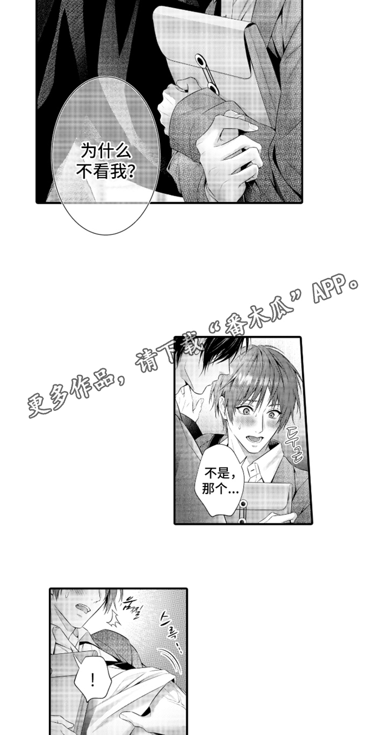 私密取材漫画,第12章：只是工具吗2图