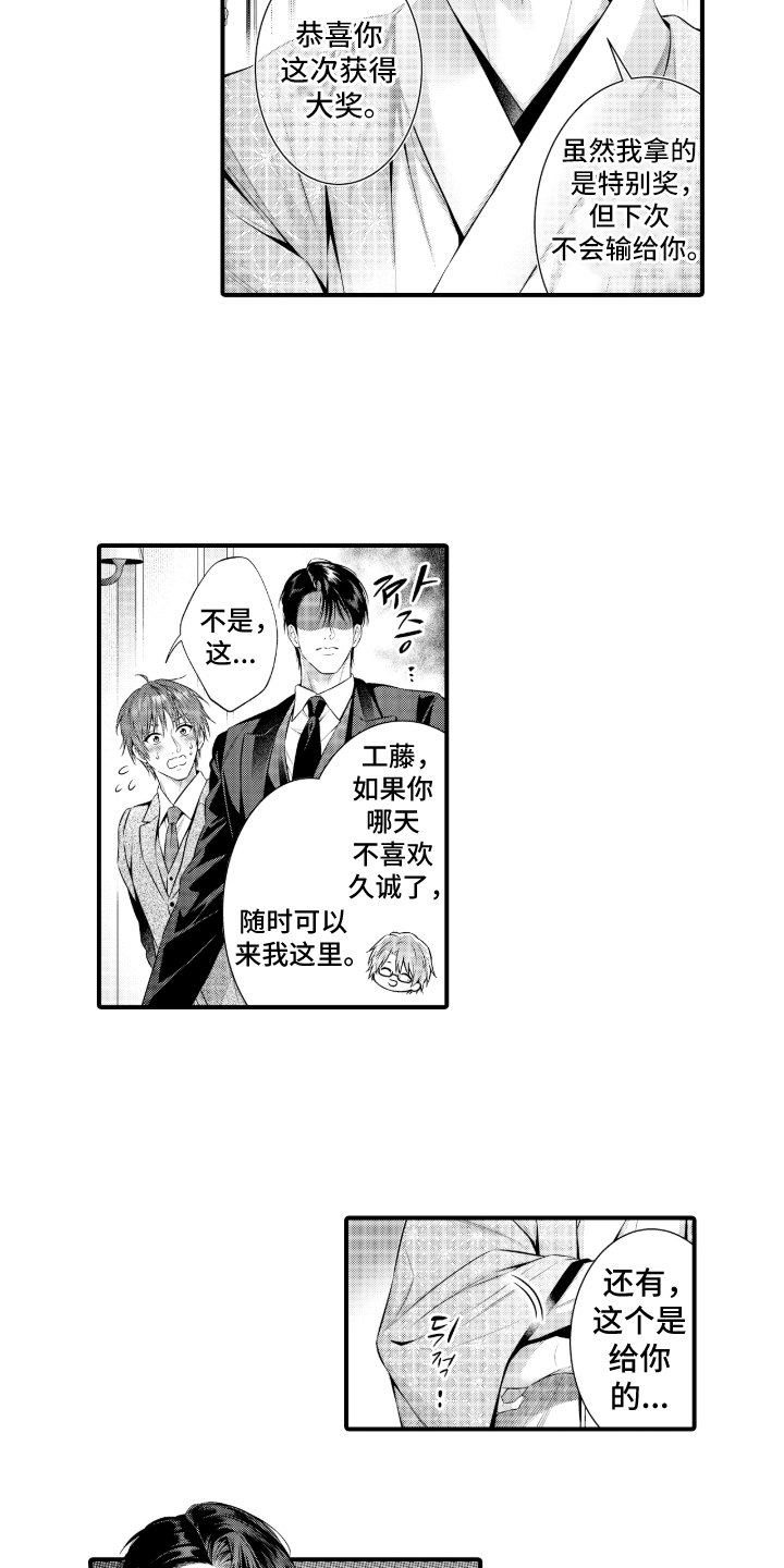 私密取材漫画,第17章：所爱之人3图