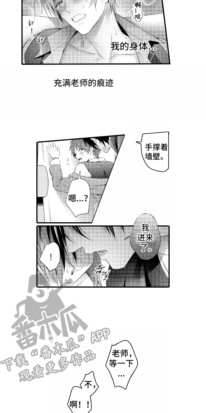 私密取材漫画,第11章：为了写作4图