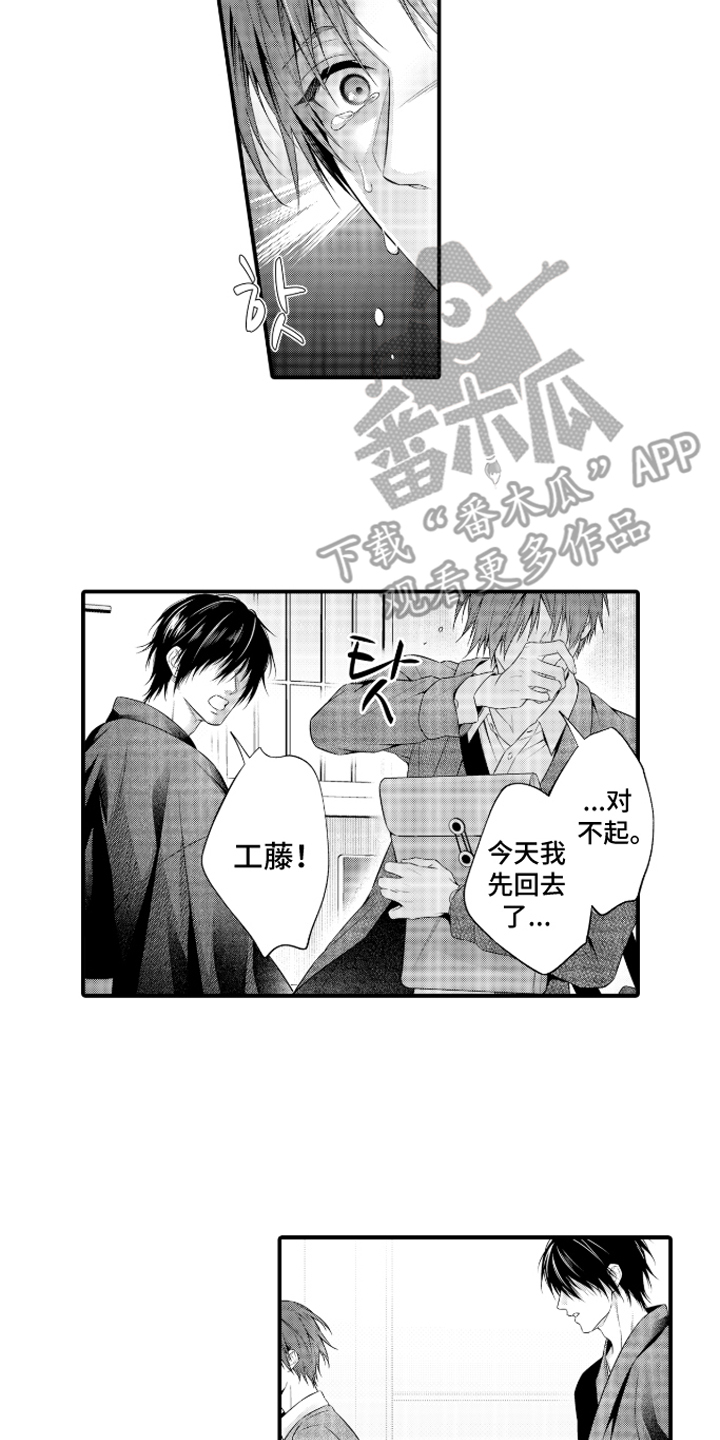 私密取材漫画,第12章：只是工具吗1图