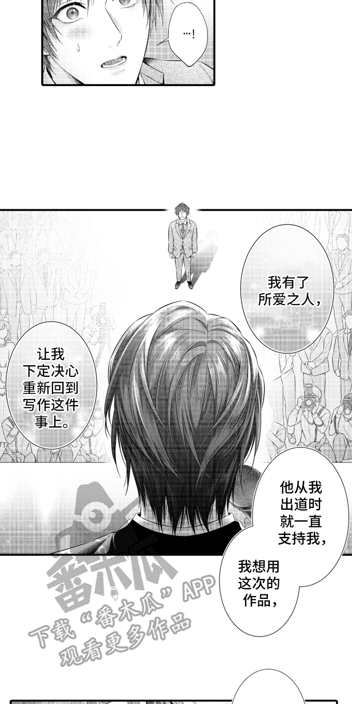 私密取材漫画,第17章：所爱之人5图
