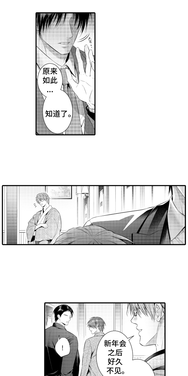 私密取材漫画,第17章：所爱之人1图