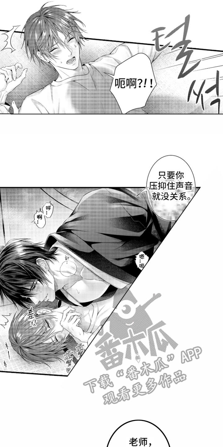 私密取材漫画,第8章：下定决心3图