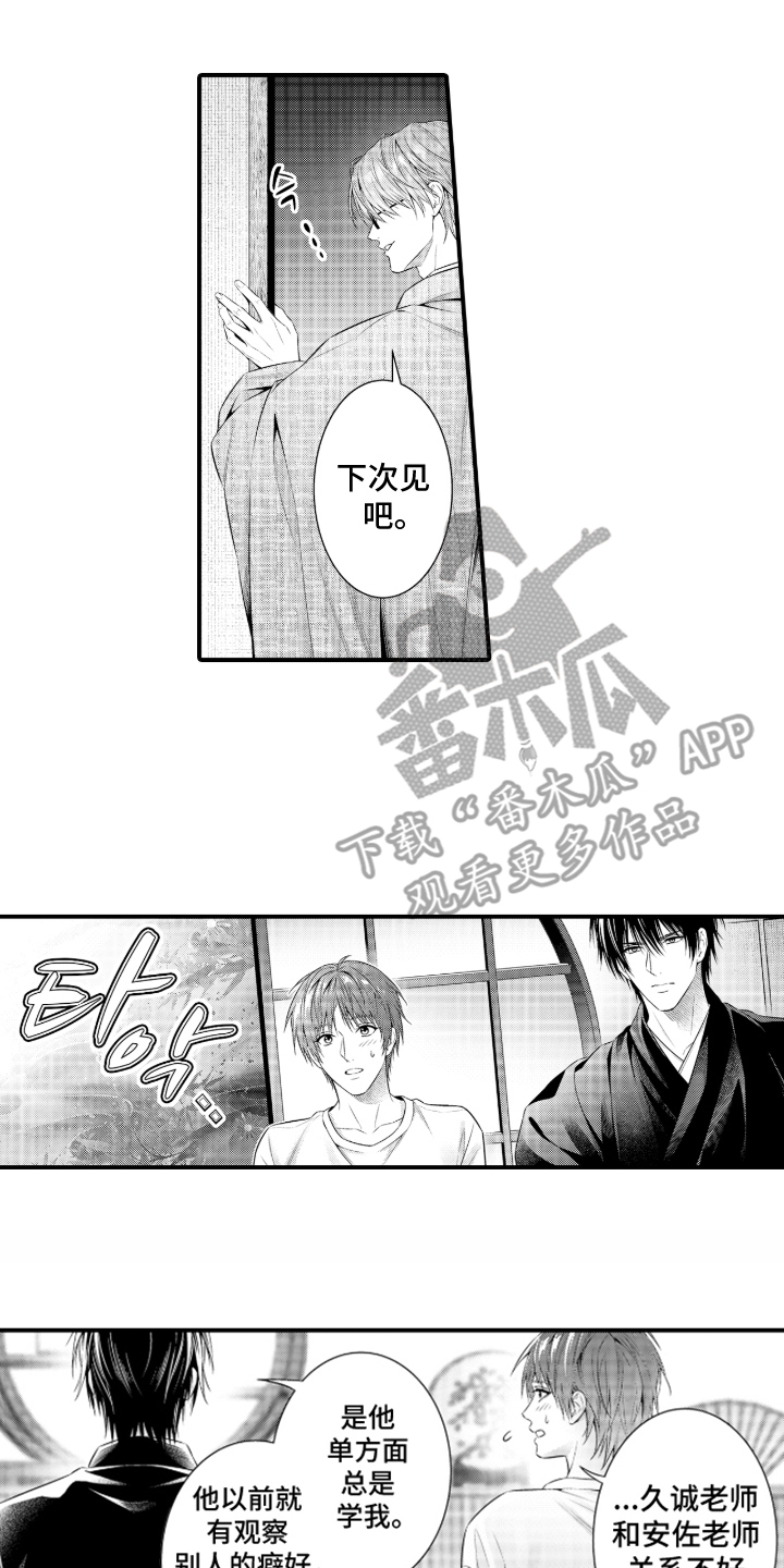 私密取材漫画,第8章：下定决心2图