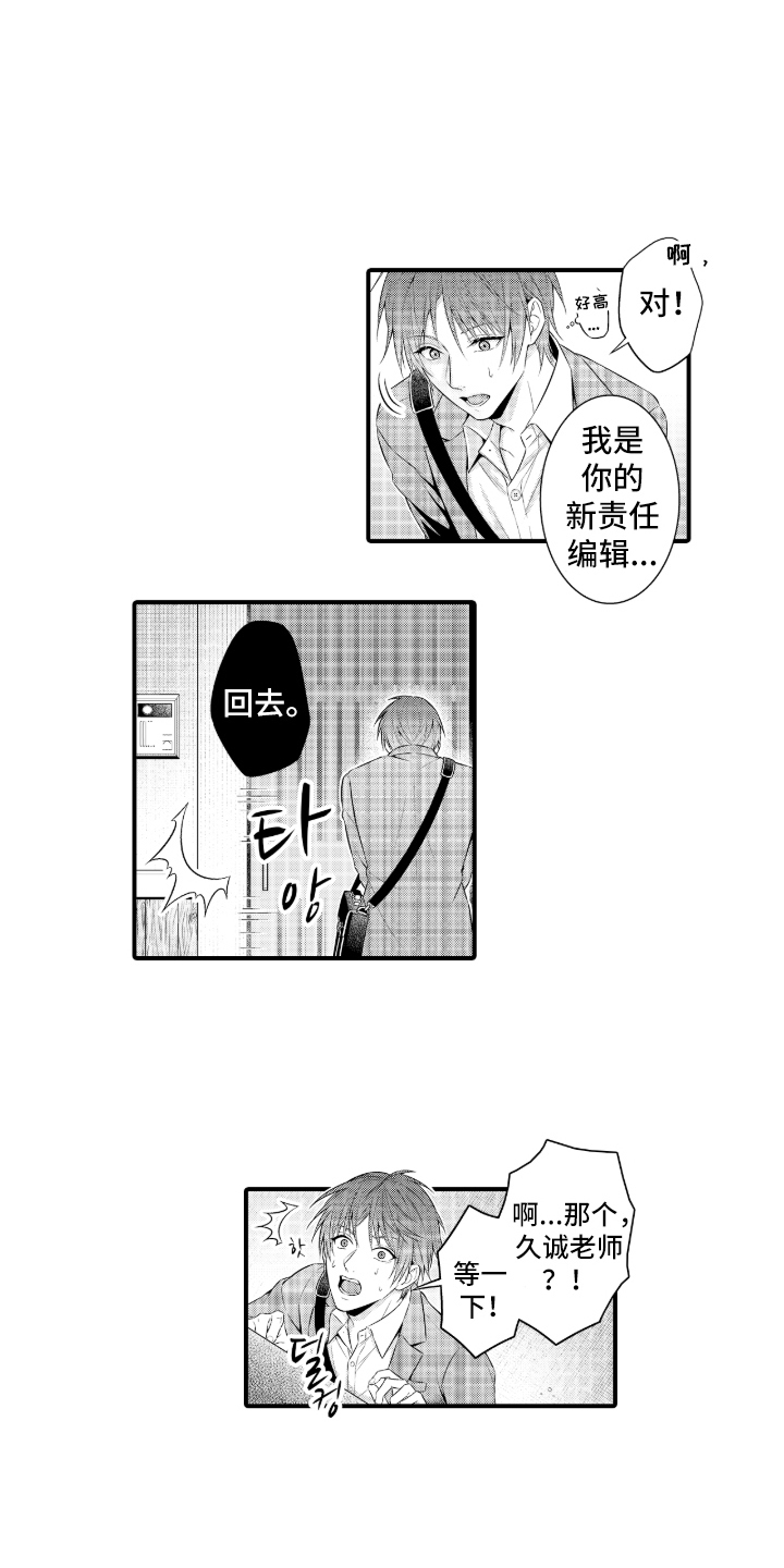 私密取材漫画,第1章：爱爱小说1图