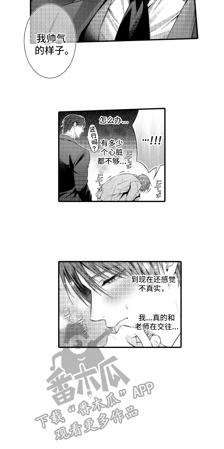 私密取材漫画,第16章：爆火2图