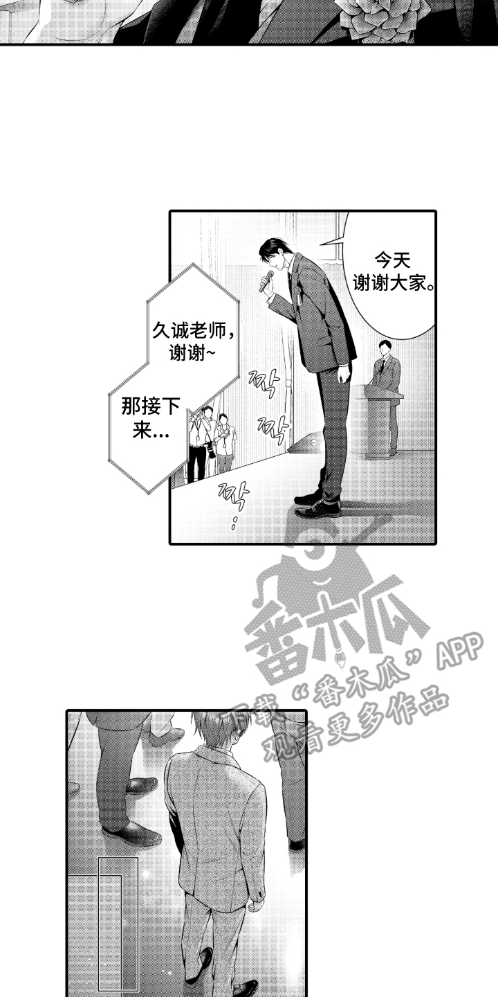 私密取材漫画,第17章：所爱之人2图
