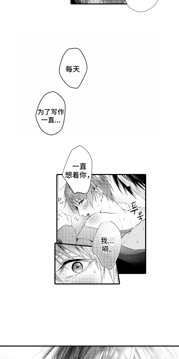 私密取材漫画,第11章：为了写作2图