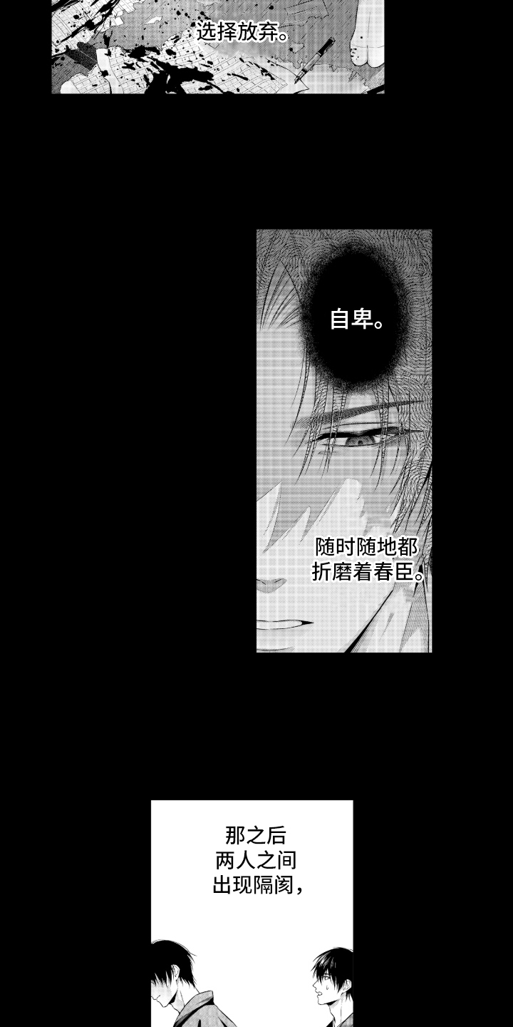 私密取材漫画,第9章：了解过去2图