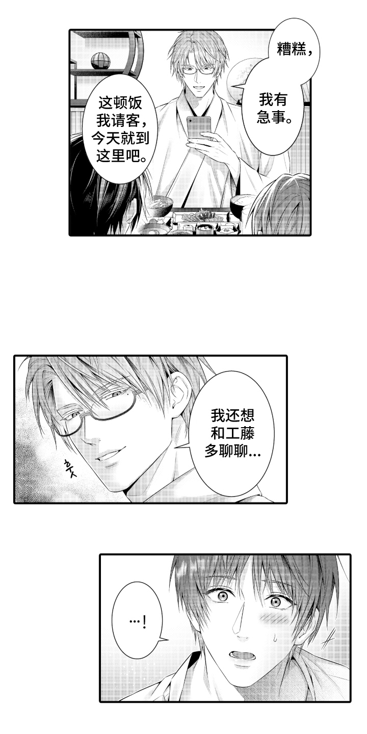 私密取材漫画,第8章：下定决心1图