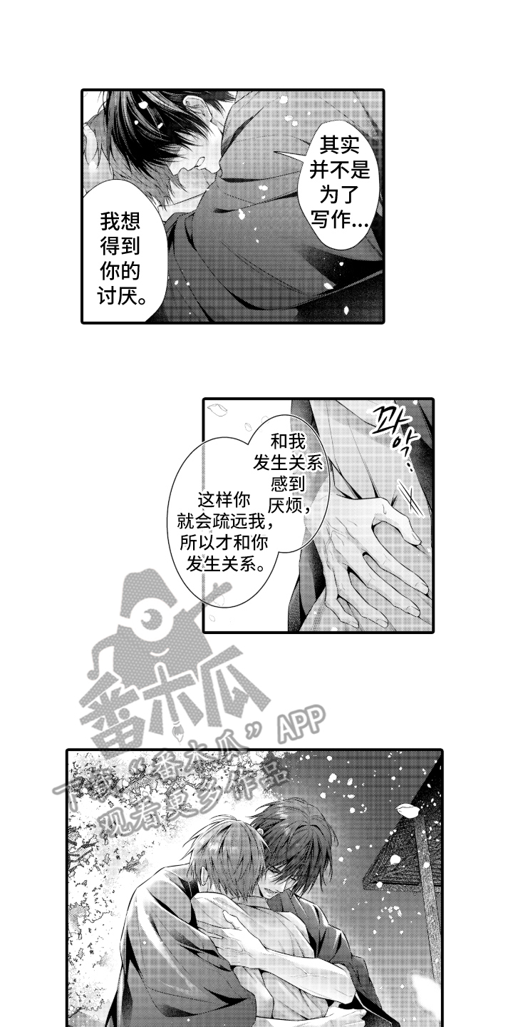 私密取材漫画,第14章：真实的想法2图