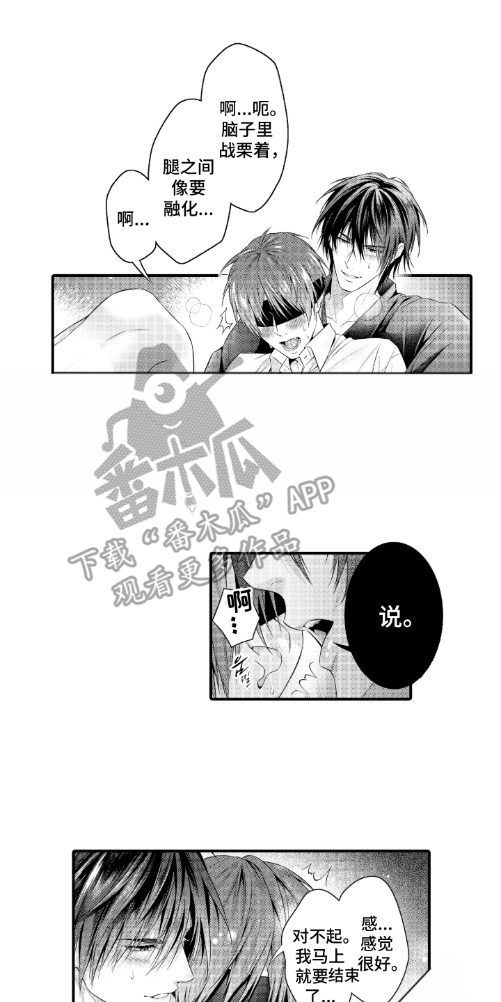私密取材漫画,第5章：说实话4图