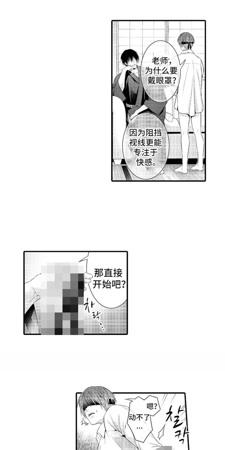 私密取材漫画,第4章：新的测试5图