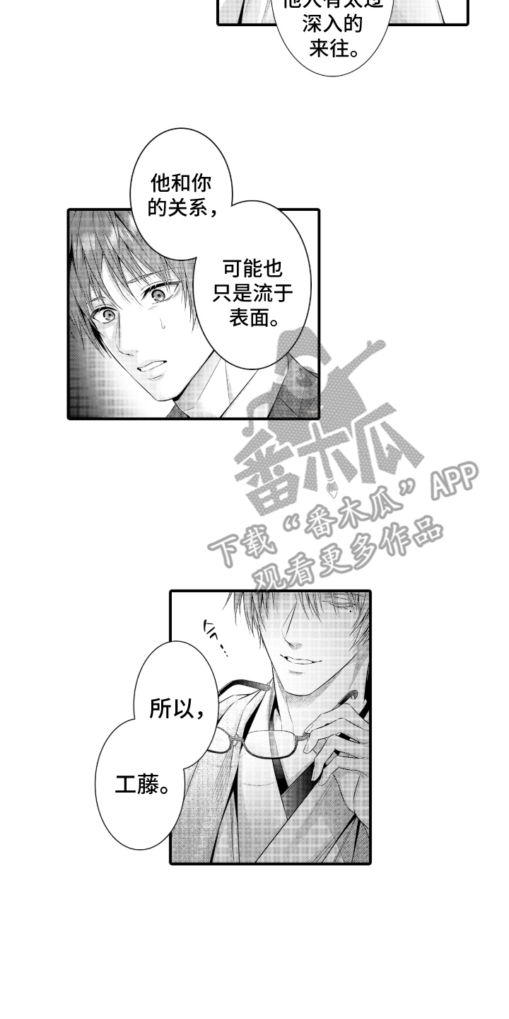 私密取材漫画,第10章：感兴趣2图