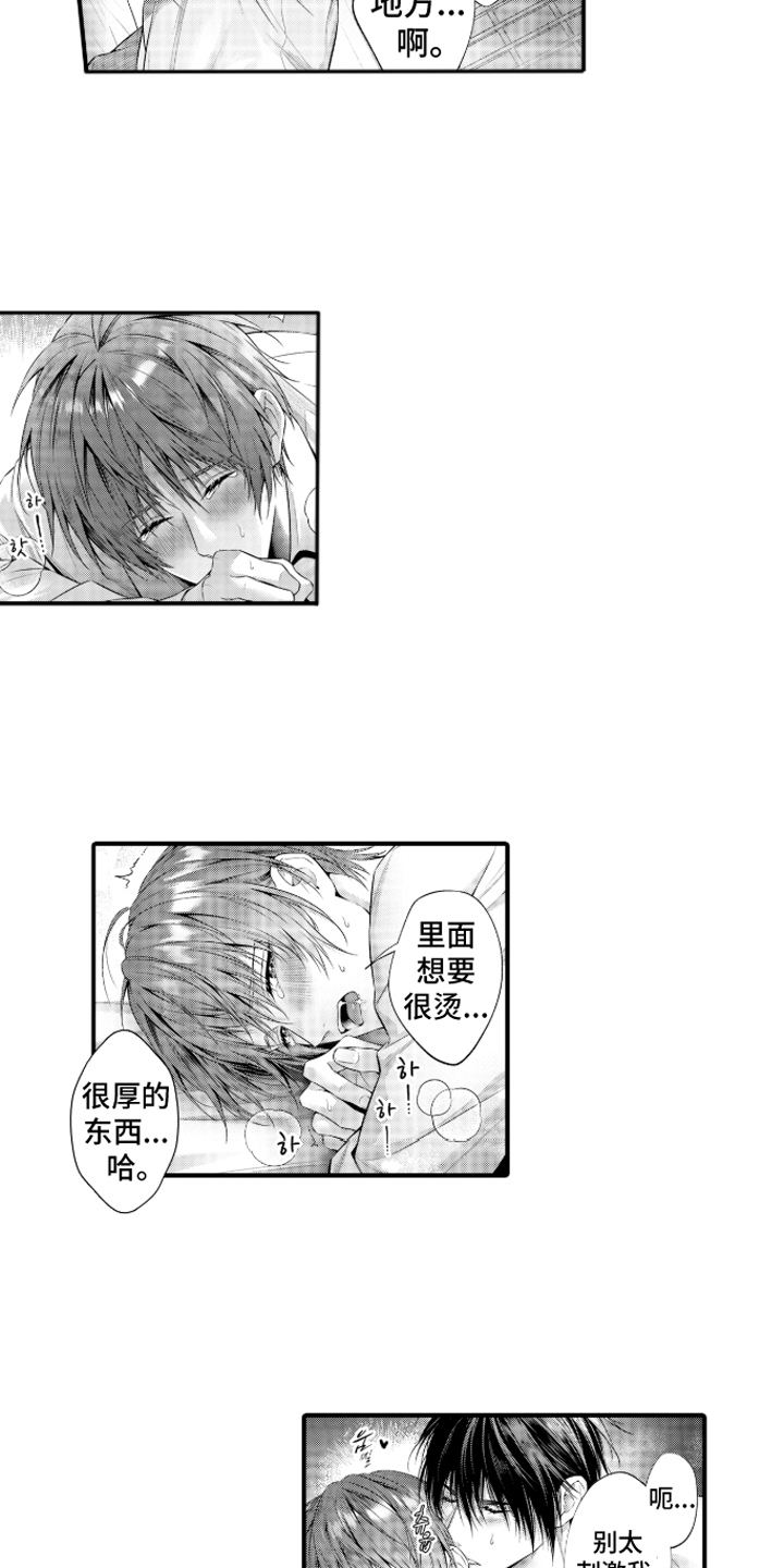 私密取材漫画,第15章：出版4图