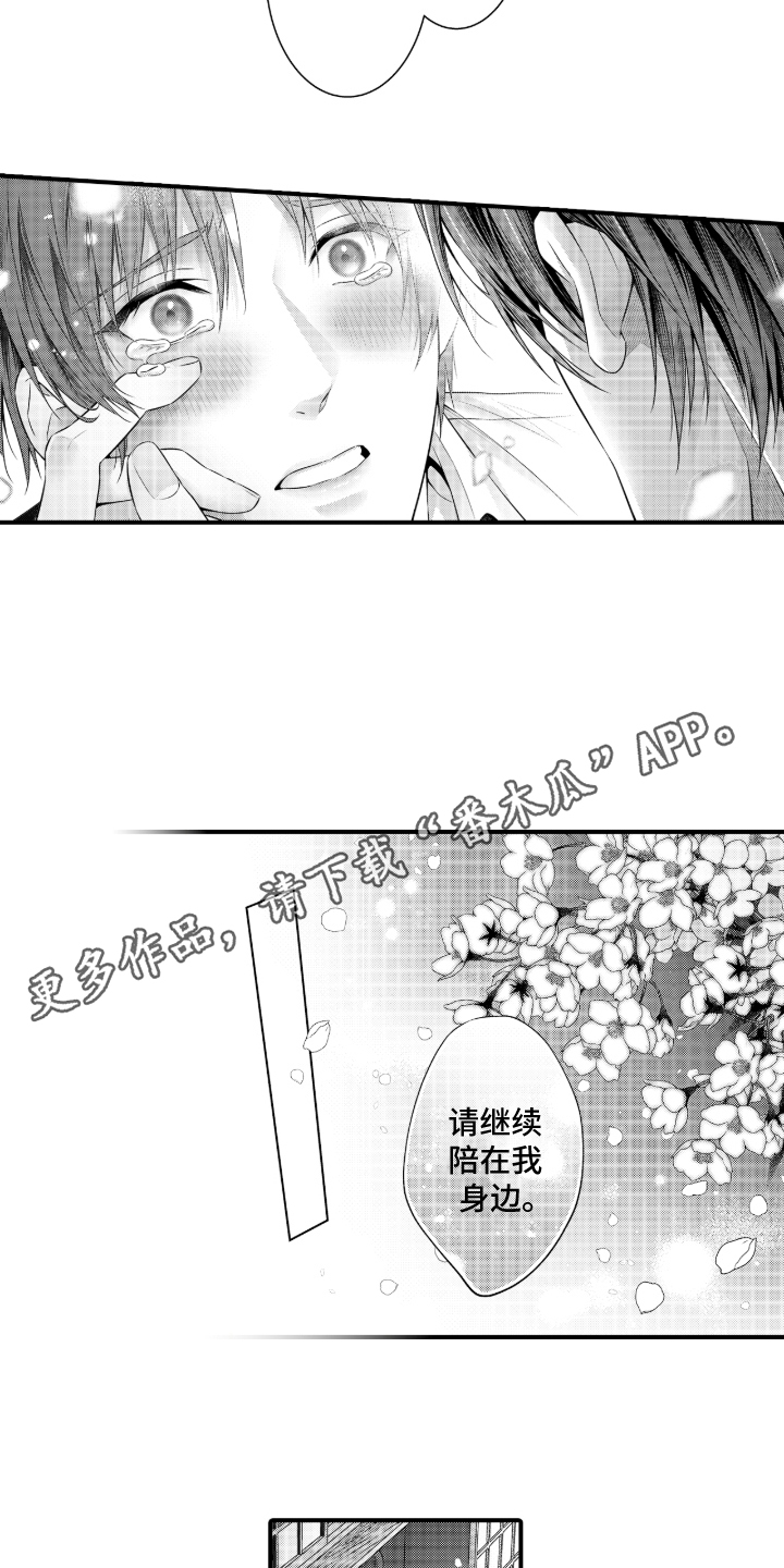私密取材漫画,第15章：出版4图
