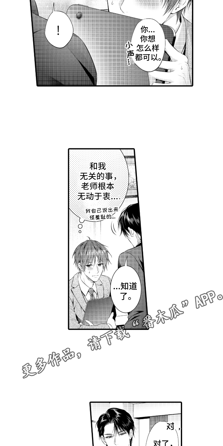 私密取材漫画,第16章：爆火5图