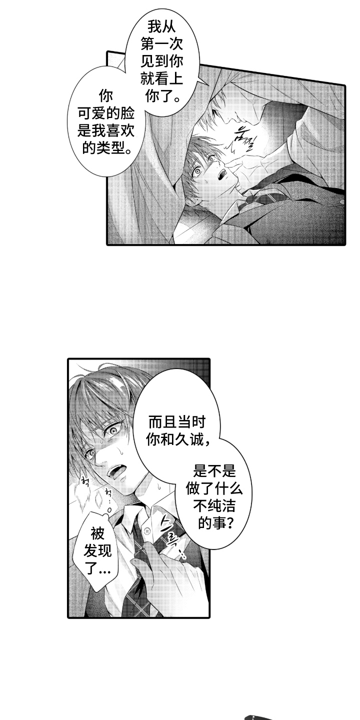 私密取材漫画,第10章：感兴趣5图