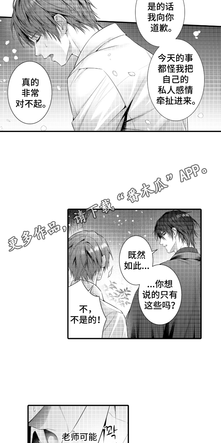 私密取材漫画,第14章：真实的想法1图