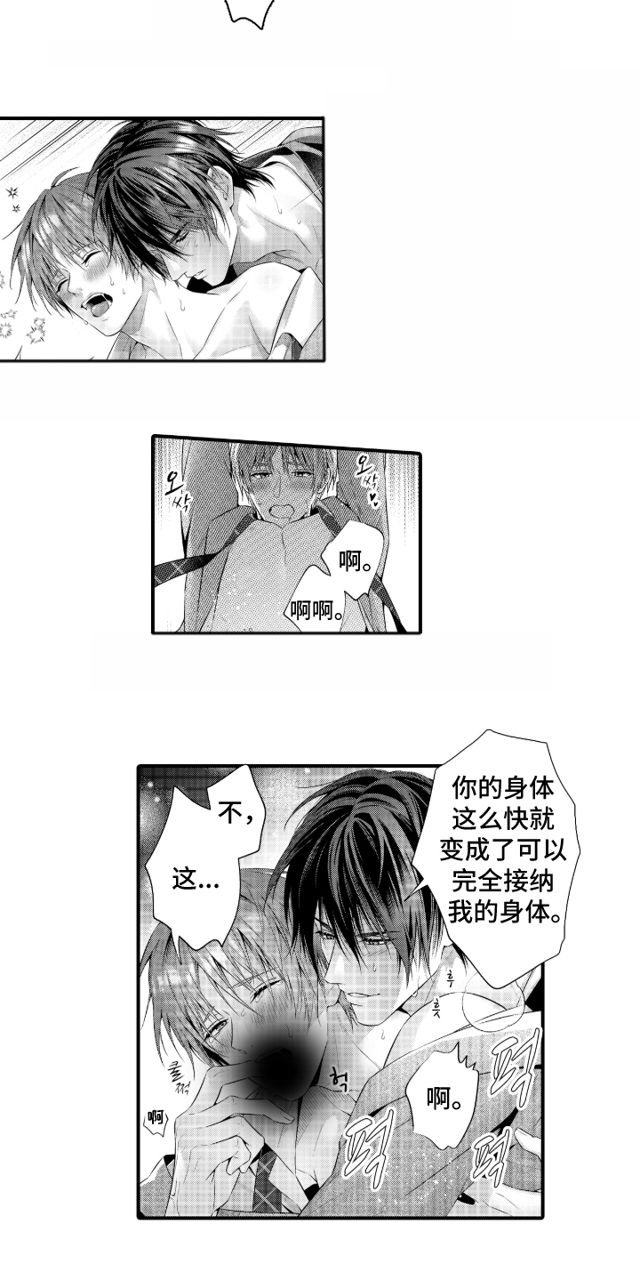 私密取材漫画,第11章：为了写作5图