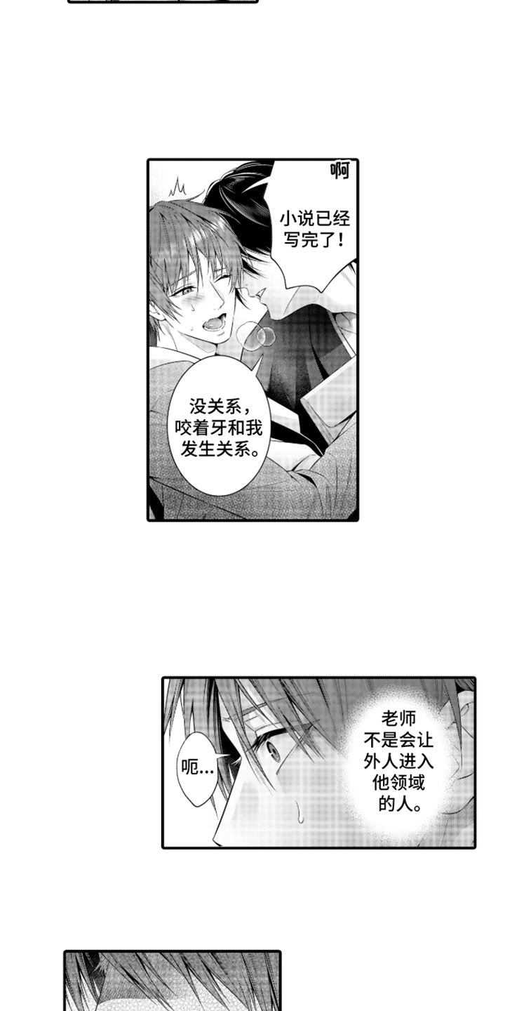 私密取材漫画,第12章：只是工具吗3图
