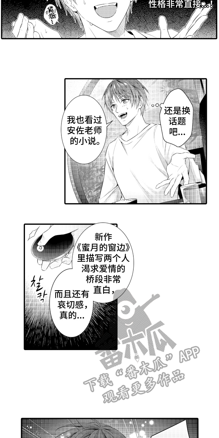 私密取材漫画,第7章：没人说结束了3图